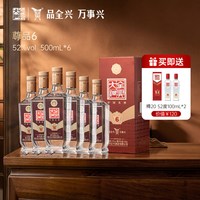 全兴大曲 四川全兴大曲尊品6浓香型白酒纯粮酿造52度500ml*6瓶