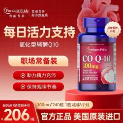 普丽普莱 官方旗舰正品美国进口辅酶Q10营养软胶囊100mg*240粒成人