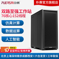 朴赛 双路至强铂金8383C/8375C/8365A度学习图形工作站/有限元计算/渲染服务器
