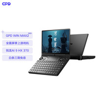 GPD Win Max2 高性能锐龙AI游戏本 轻小迷你AI笔记本电脑 掌上电脑轻薄电脑便携畅玩3A大作Steam游戏