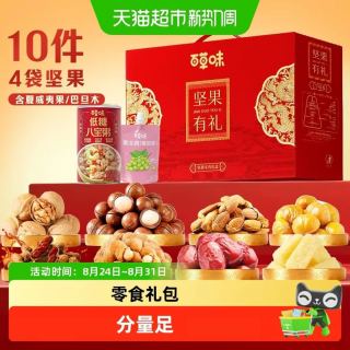 今日必买：百草味 坚果有礼干果零食礼盒1188g