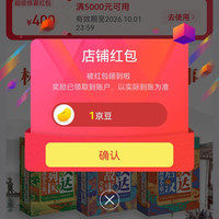 京东优优鼠童书自营店关注店铺领1京豆