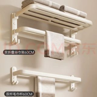 尔沫 奶油风毛巾架卫生间免打孔浴室置物架套装厕所壁挂浴巾架收纳挂杆 奶油白-升级双折叠款两件套B