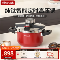 Amercook 纯钛高压锅家用3-4个人 珊瑚红5L 24cm