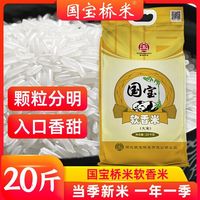百亿补贴：国宝桥米 软香米20斤当季新米南方籼米软香长粒大米湖北特色米