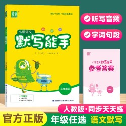 2026版默写能手计算能手一二四五六三年级下册上册人教版北师版苏教版小学语文数学英语听力天天计算默写专项训练同步练习册天天练