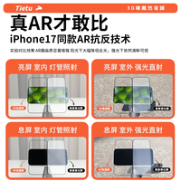 铁兔 AR钢化膜抗反射3D热弯膜适用iPhone17钢化膜苹果16pro max手机屏幕增透保护膜