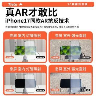 铁兔 AR钢化膜抗反射3D热弯膜适用iPhone17钢化膜苹果16pro max手机屏幕增透保护膜