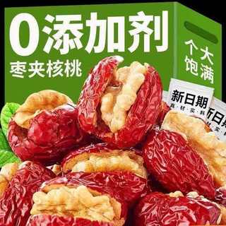寒山石 灰枣夹核桃仁 80袋 休闲零食