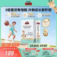 斯维诗 高钙 儿童液体钙 30支1盒