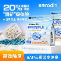 rodin 小彩核海盐木薯混合猫砂沙除臭近无尘植物混合膨润土混合猫砂2.4kg*2袋
