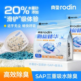 rodin 小彩核海盐木薯混合猫砂沙除臭近无尘植物混合膨润土混合猫砂2.4kg*2袋