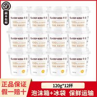 百亿补贴：卡士 原味酸奶120g*12杯装低温鲜酪乳风味发酵乳