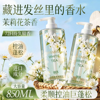 海洋主义 茉莉花香氛氨基酸 洗发水850ml+沐浴露850ml