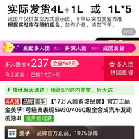 金美孚5-30，5-40