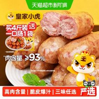 移动端：皇家小虎 火山石烤肠纯肉香肠热狗空气炸锅食材黑胡椒 1斤