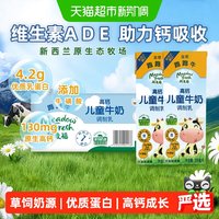 移动端、88VIP：纽麦福 高钙 儿童调制乳  箱装 200mL 30盒