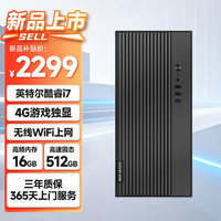 世纪之星 高性能台式电脑主机（酷睿i7八线程 16G 512G 4G游戏独显 WiFi）游戏电竞 AI设计图站整机