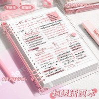 思进 透明软皮活页笔记本 1本装/B5/粉色（60张/120页）