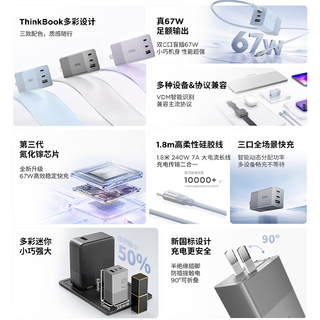 thinkplus P500c 67W氮化镓充电器 星辰蓝 2C1A套装