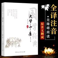 道德经诗经了凡四训论语四书周易全译大字注音版无删减国学经典全集书籍楚辞唐诗宋词