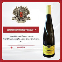 金维格 琼瑶浆特级园半甜白葡萄酒2017年 750ml #值酒发现官#