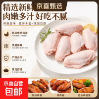 京东 原切鸡翅这烤鸡翅炸鸡翅卤鸡翅可乐鸡翅生鲜烧烤食材 原切鸡翅中2斤（包冰率10-15%）
