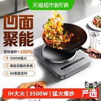 九阳 凹面弧面电磁炉家用多功能3500W大火力猛火爆炒商用炒菜锅