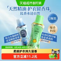 88VIP：娅洛思 香水香氛洗衣留香珠持久留香护衣护色洗衣液伴侣家用山茶花香珠