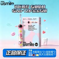 百亿补贴：usmile 儿童电动牙刷3-12岁宝宝小孩牙刷充电Q3S小帽刷礼盒