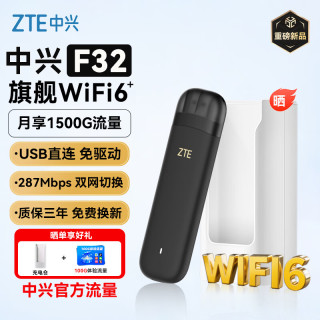中兴（ZTE）F32随身wifi6免插卡无线上网卡支持5G/4G设备全网通路由器无限随行wi-fi车载