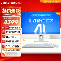 AOC 一体机电脑大师580整机SSD固态 键鼠 23.8英寸N100 16G 1TB
