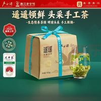 卢正浩 头采手工龙井茶 150g 纸包 明前特级 遥遥领鲜中秋礼品