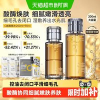 88VIP：C咖 酸酶滑滑水控油爽肤水清透水精华水提亮油皮去闭口湿敷水酸梅200ml
