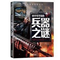 当当正版你不可不知的宇宙之谜海洋兵器外星人UFO科学自然宝藏之谜中小学生科普读物