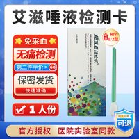 捷怡乐 艾滋病检测试纸唾液口水hiv检测试纸非四合一检测卡自检