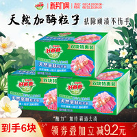 移动端、88VIP:好爸爸 洗衣皂亲肤粒子皂内衣皂去污加酶祛顽渍手洗特惠装210g*6块