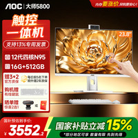 AOC 一体机电脑大师5800高清触屏AI学习商用办公家用台式整机SSD固态 键鼠 16G 512G