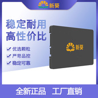 新葵 2.5英寸 固态硬盘 sata 一年质保 60G标配/无配件