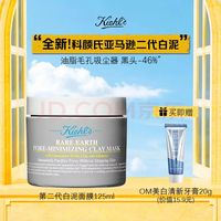 科颜氏 全新第二代亚马逊白泥面膜125ml控油清洁毛孔去黑头+OM牙膏
