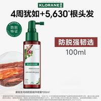 百亿补贴：康如 法国康如防脱精华喷雾100ml金鸡纳固发防断发掉发开学季