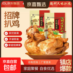 德州风味扒鸡750g/只 德州扒鸡熟食烧鸡即食鸡肉烧烤食材速食净重 750克扒鸡1只
