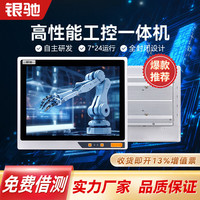 银驰 15英寸工控一体机嵌入式壁挂工业触摸屏工控机一体机电脑MES产线PLC组态王防尘工业自动化i5 7代