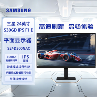 三星 24英寸 FHD全高清 IPS技术 100Hz高刷 1080P分辨率屏幕 电脑办公显示器 海外版