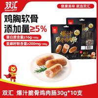 双汇 爆汁脆骨鸡肉肠30g*10支