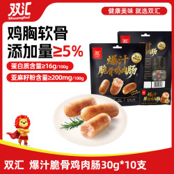 双汇 爆汁脆骨鸡肉肠30g*10支