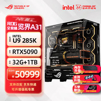 华硕 U7 265K ROG全家桶 RTX5070Ti/5080主机5060ti显卡14900k 285K+RTX5090满血丨七