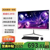星宇禾 一体机电脑20-27英寸i5i7四核台式机电脑游戏电竞设计办公商用企业家用网课炒股整机
