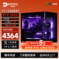 名龙堂 限时补贴i5 13400EF主机/RTX 3050/16G/500G 电竞游戏主机 台式电脑 整机