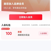 京东 西奥图旗舰店 店铺好礼（100）京豆